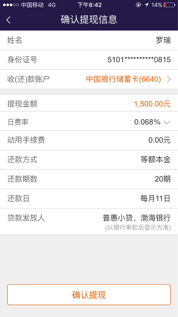 提现显示未通过？平安i贷有额度，之前提现都正常，这次怎么说提现审核未通过27 / 作者:眼神忽悠你 / 