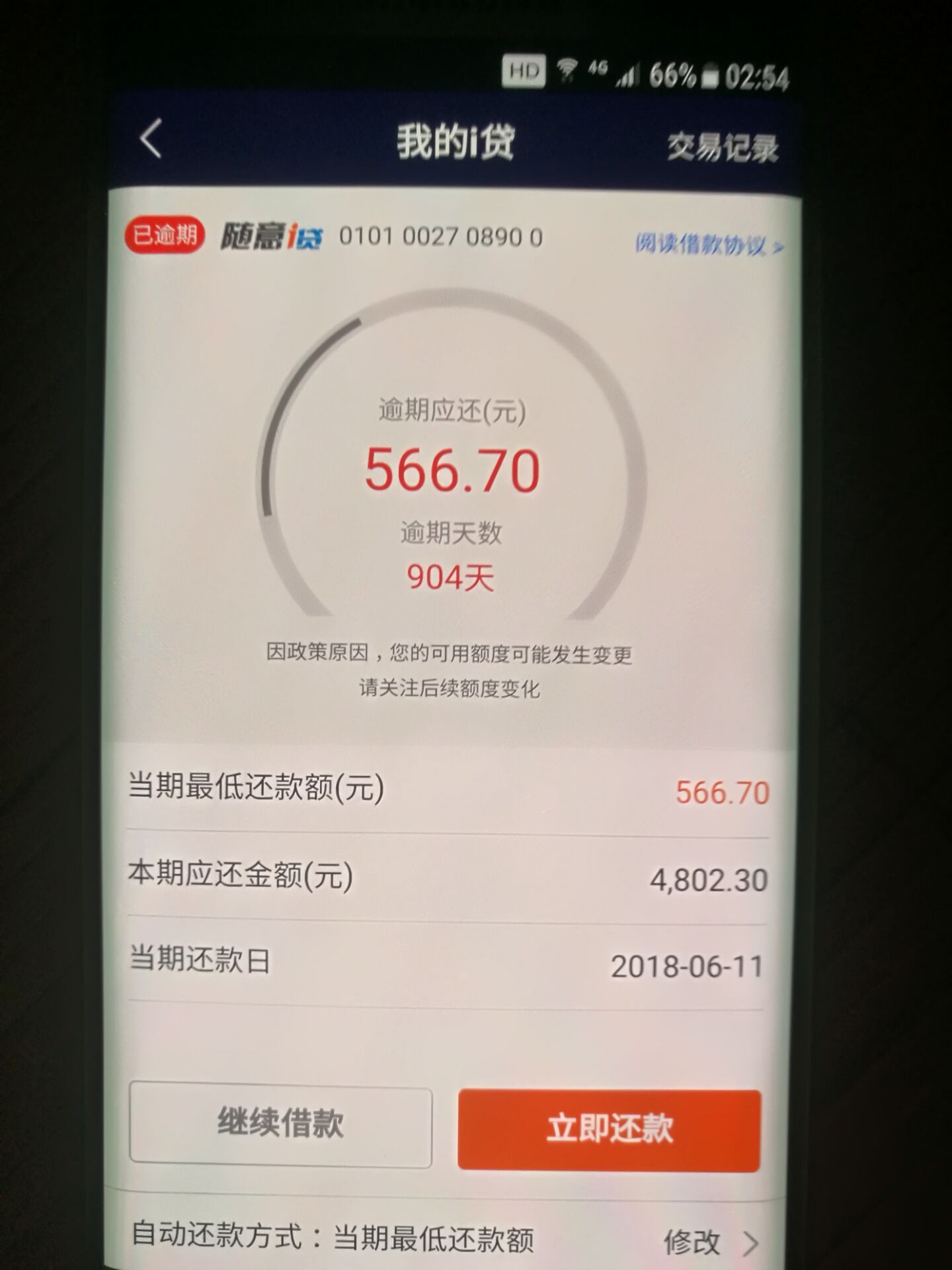 提现显示未通过？平安i贷有额度，之前提现都正常，这次怎么说提现审核未通过76 / 作者:XiaoMo丶 / 