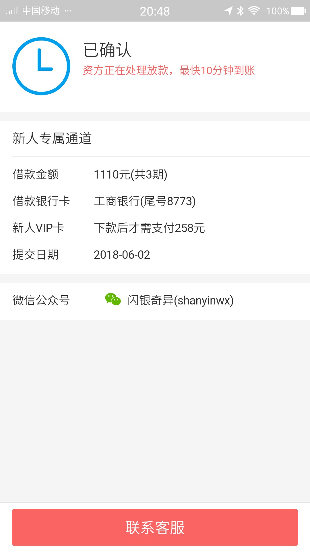 卡牛诺秒贷要审核多久？之前都是秒拒，这次好久还没结果。如题

11 / 作者:好好生活1994 / 