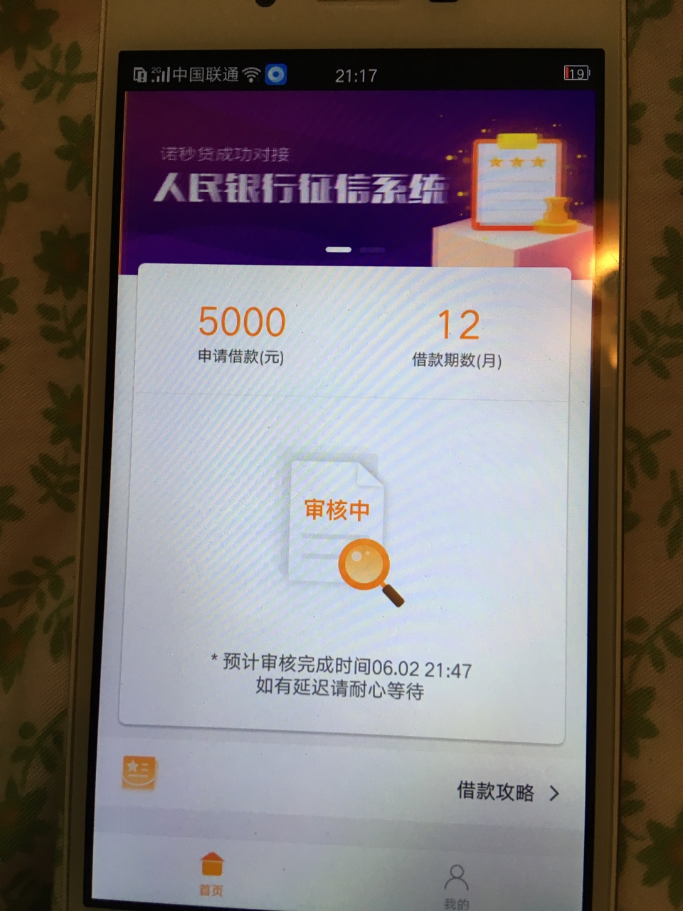 诺秒贷放水，不喜勿骂，不喜勿骂，不喜勿骂，被淹的说话，有信用...61 / 作者:打别做打脸的事 / 