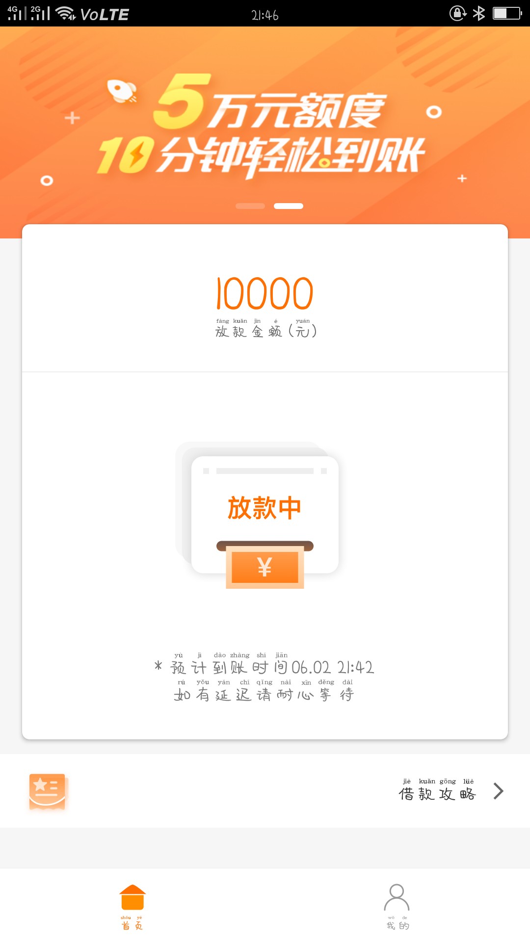 诺秒贷放水，不喜勿骂，不喜勿骂，不喜勿骂，被淹的说话，有信用...94 / 作者:吧啦7 / 