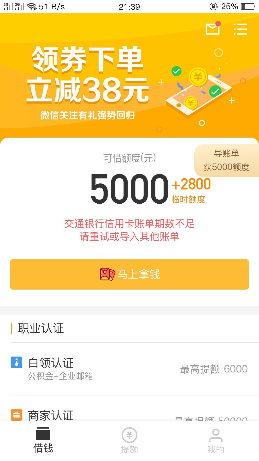 稳不稳？51人品贷，据说这个下款是真的看人品，资质好的都不一定过


63 / 作者:撸口子神仙 / 