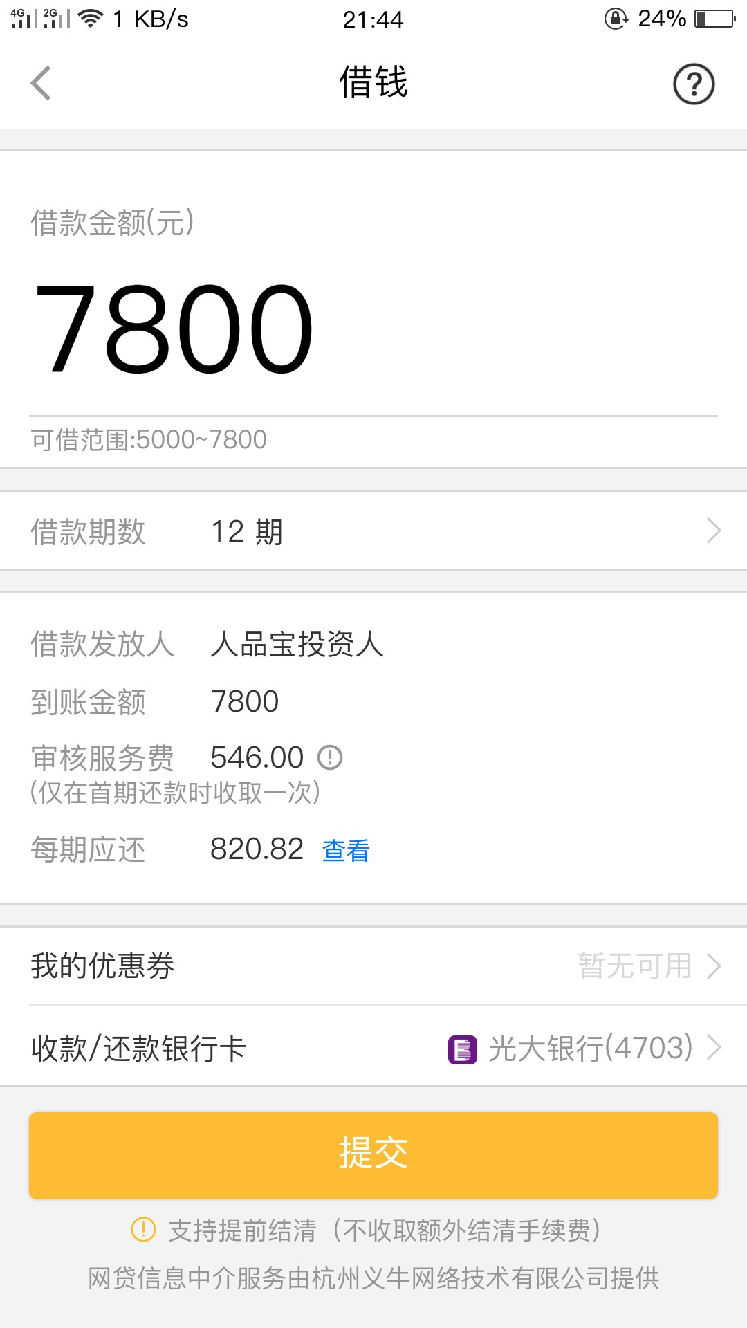 稳不稳？51人品贷，据说这个下款是真的看人品，资质好的都不一定过


68 / 作者:撸口子神仙 / 