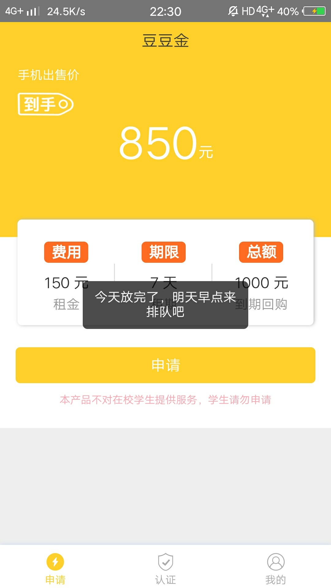 电话邀请口子！豆豆金！秒过！已到账！需要的自己去弄，不要问我怎么样！只是22 / 作者:十二ぃ / 