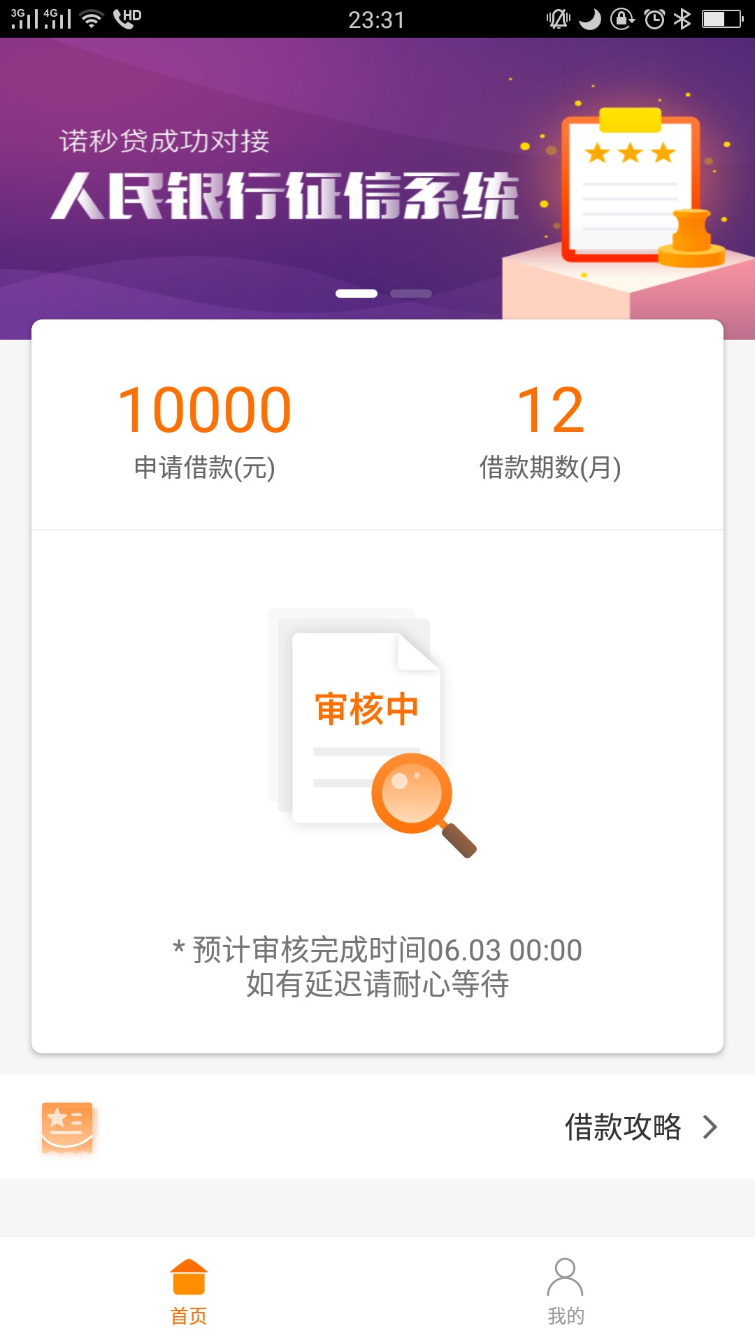 诺秒贷放水，不喜勿骂，不喜勿骂，不喜勿骂，被淹的说话，有信用...23 / 作者:林林总总。。 / 