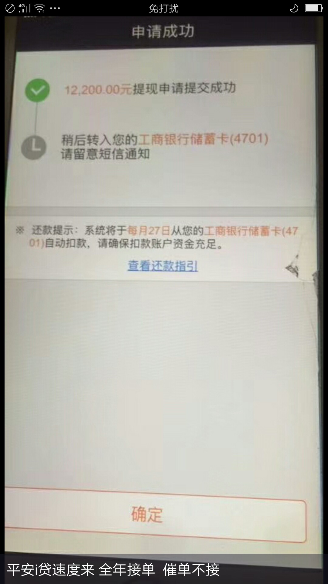 平安i贷。0.098今日额度已抢光，您手慢了。这种的是不是废了，有没有提出来的31 / 作者:速领 / 