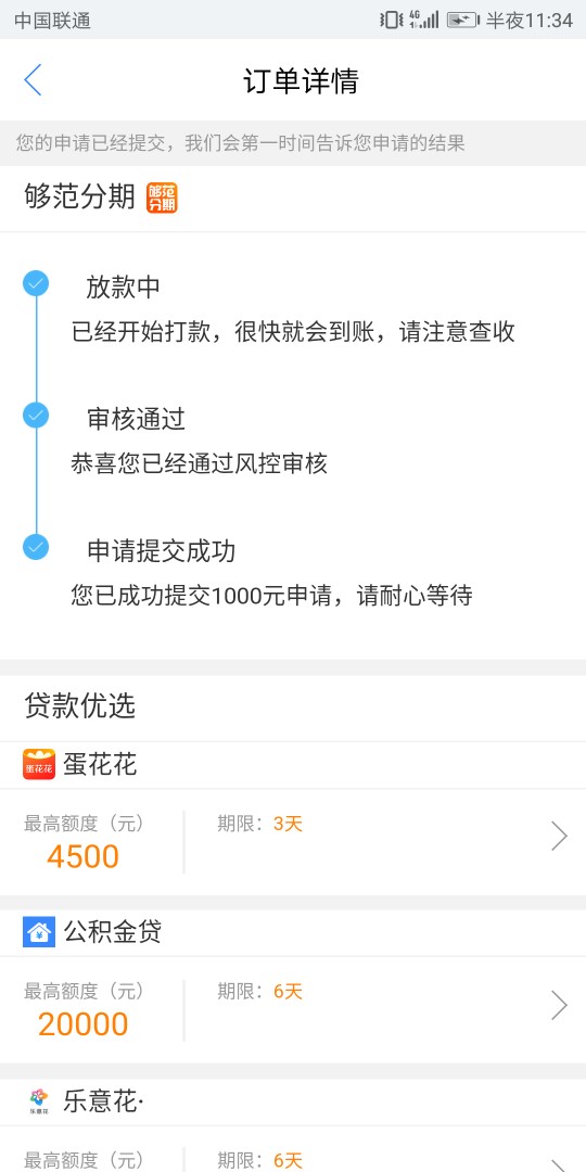 够范分期要多久到账   提交资料直接放款中
86 / 作者:心酸酸丶 / 
