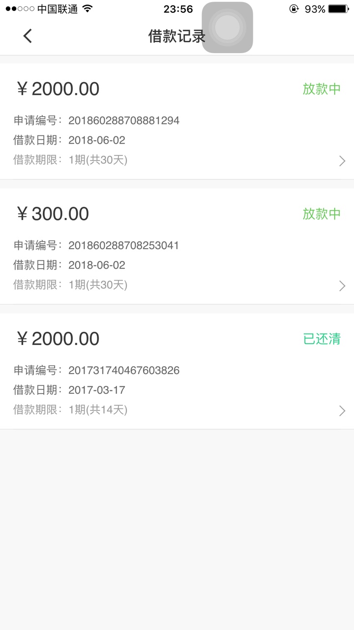 贷上钱真是个神奇的软件，哈哈前阵子提前还完分期居然要重新认证运营商，手机35 / 作者:周哥ge / 