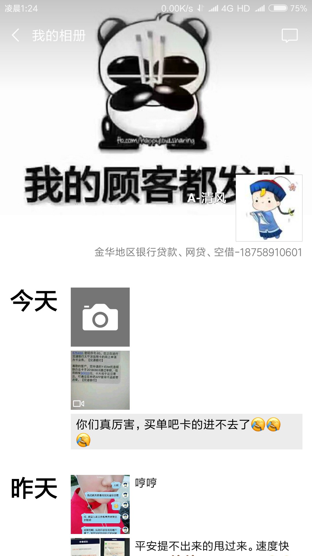 刚刚批的交通白金卡大家看过来

21 / 作者:A-清风 / 