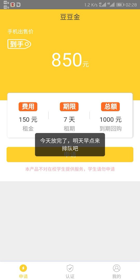 电话邀请口子！豆豆金！秒过！已到账！需要的自己去弄，不要问我怎么样！只是4 / 作者:dzhy888 / 