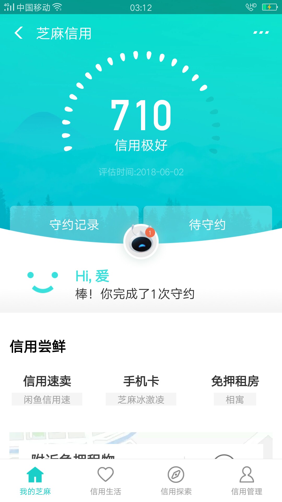 负面申诉办法打芝麻信用，转人工服务。然后申诉，人工会问你申诉什么理由，你52 / 作者:说好的吗？ / 