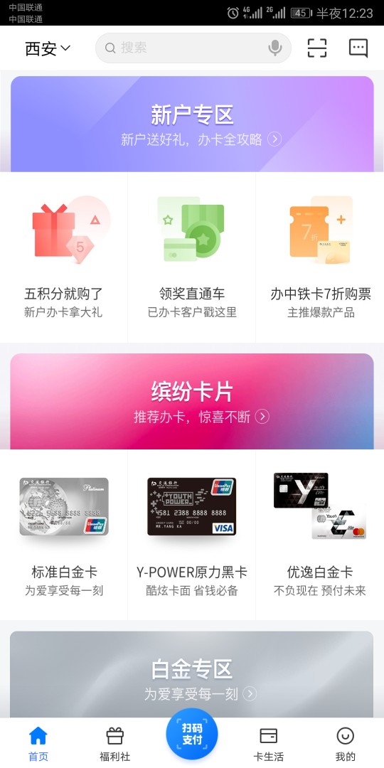 关于交行优逸白金卡给大家分享。打开买单吧，首页下拉找到优逸白金卡，点进去77 / 作者:里维 / 