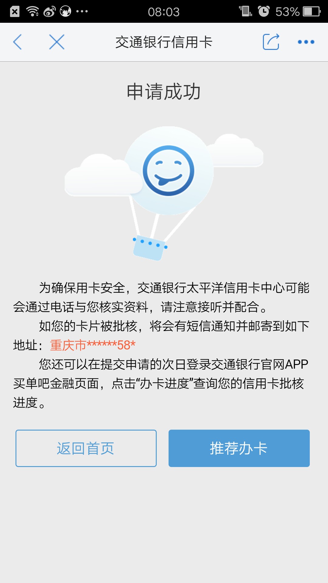 交通成功啦。等卡吗？哈哈哈

91 / 作者:华哥哥啊啊 / 
