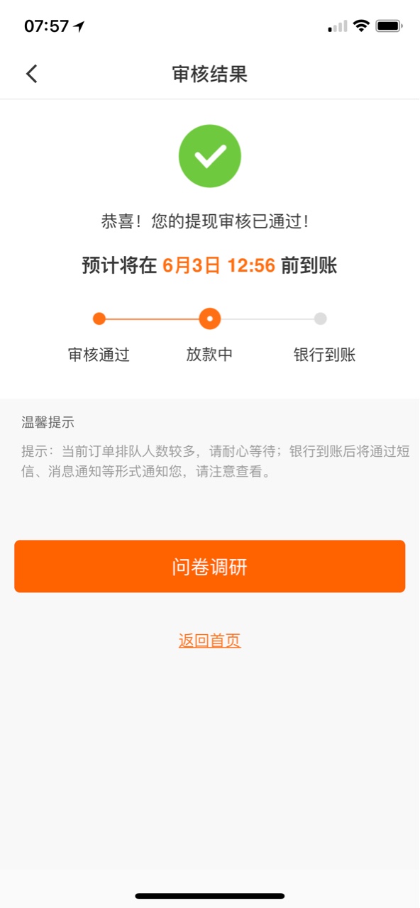 贷上钱,放款多久到账啊贷上钱,放款多久到账啊