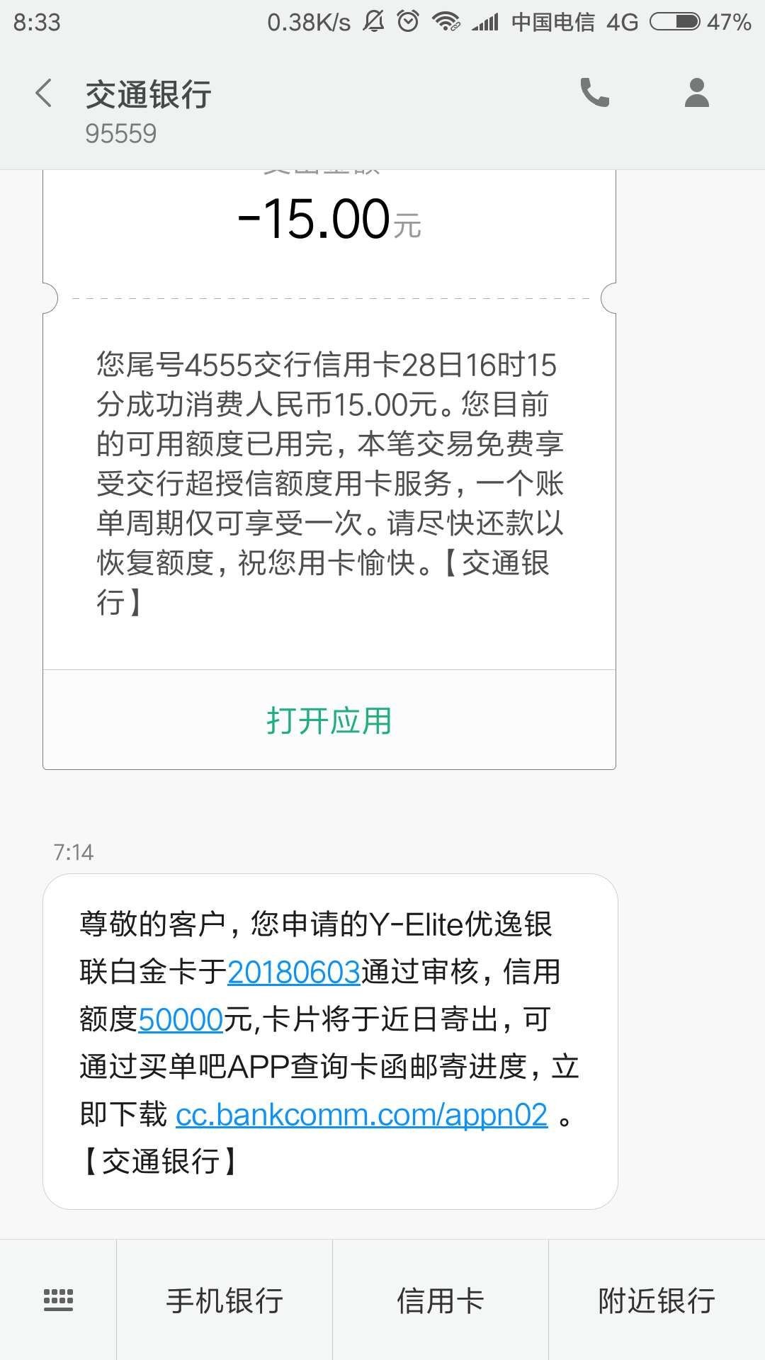 昨晚跟风，早上起来看到短信

15 / 作者:YY879372551 / 