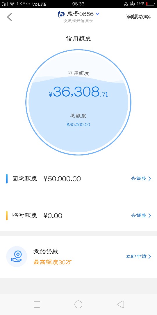 交通银行卡过了！！！！普卡升白金卡！！！昨天晚上申请的，已经激活了。还款8 / 作者:露露妹 / 