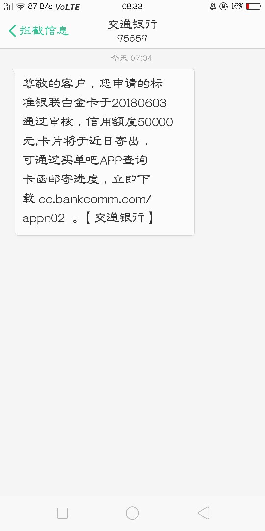 交通银行卡过了！！！！普卡升白金卡！！！昨天晚上申请的，已经激活了。还款0 / 作者:露露妹 / 