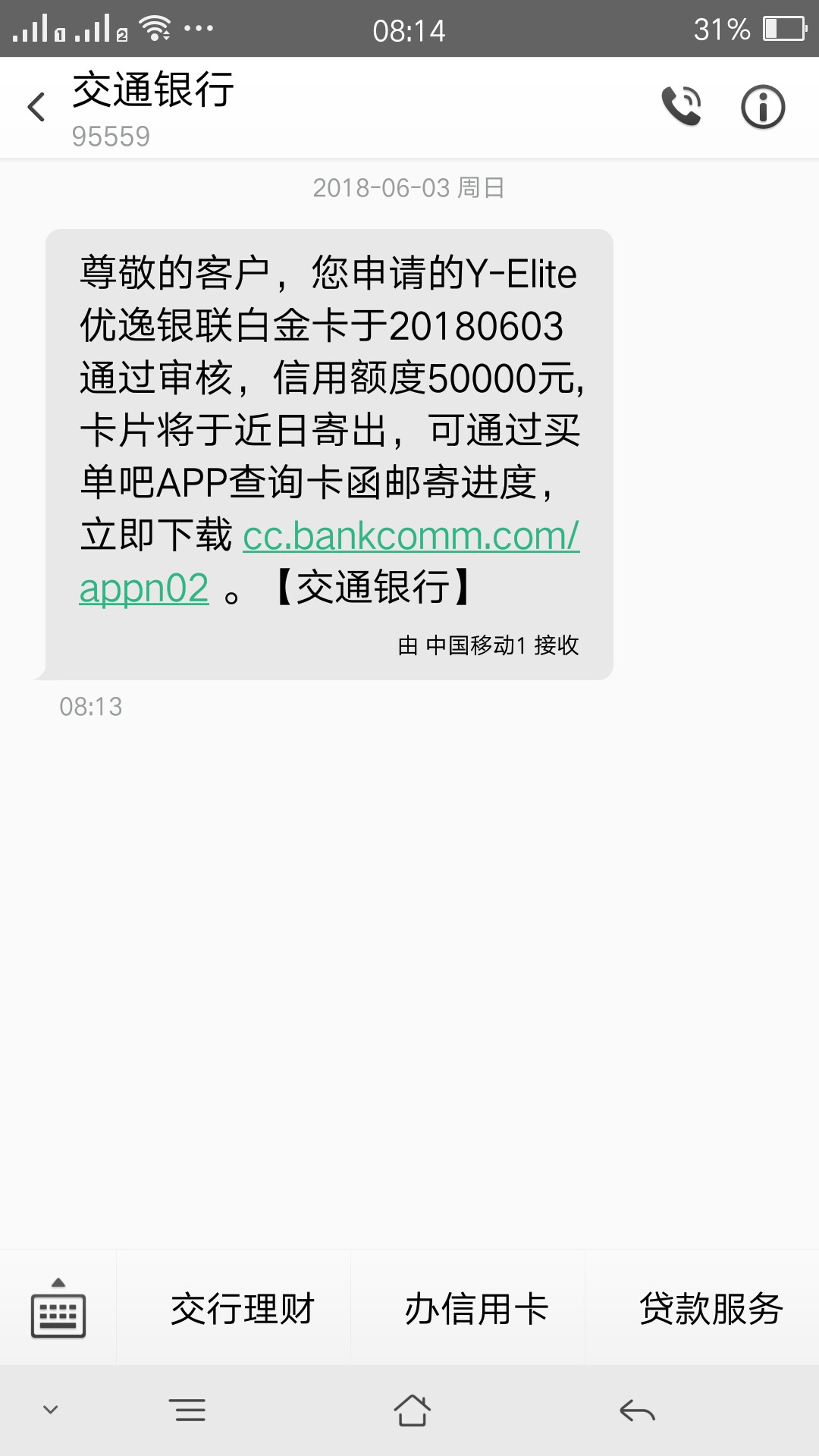 交通白金申请成功，昨晚快十二点提交申请，八点app更新进度，八点半收到通过短信。51 / 作者:随便起个名字吧 / 