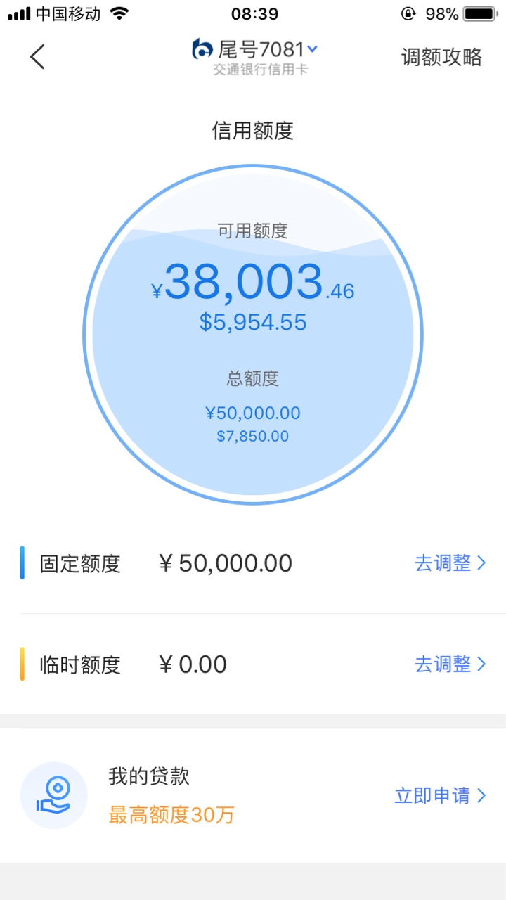 交通跟风，这额度是真的吗？
74 / 作者:952701 / 