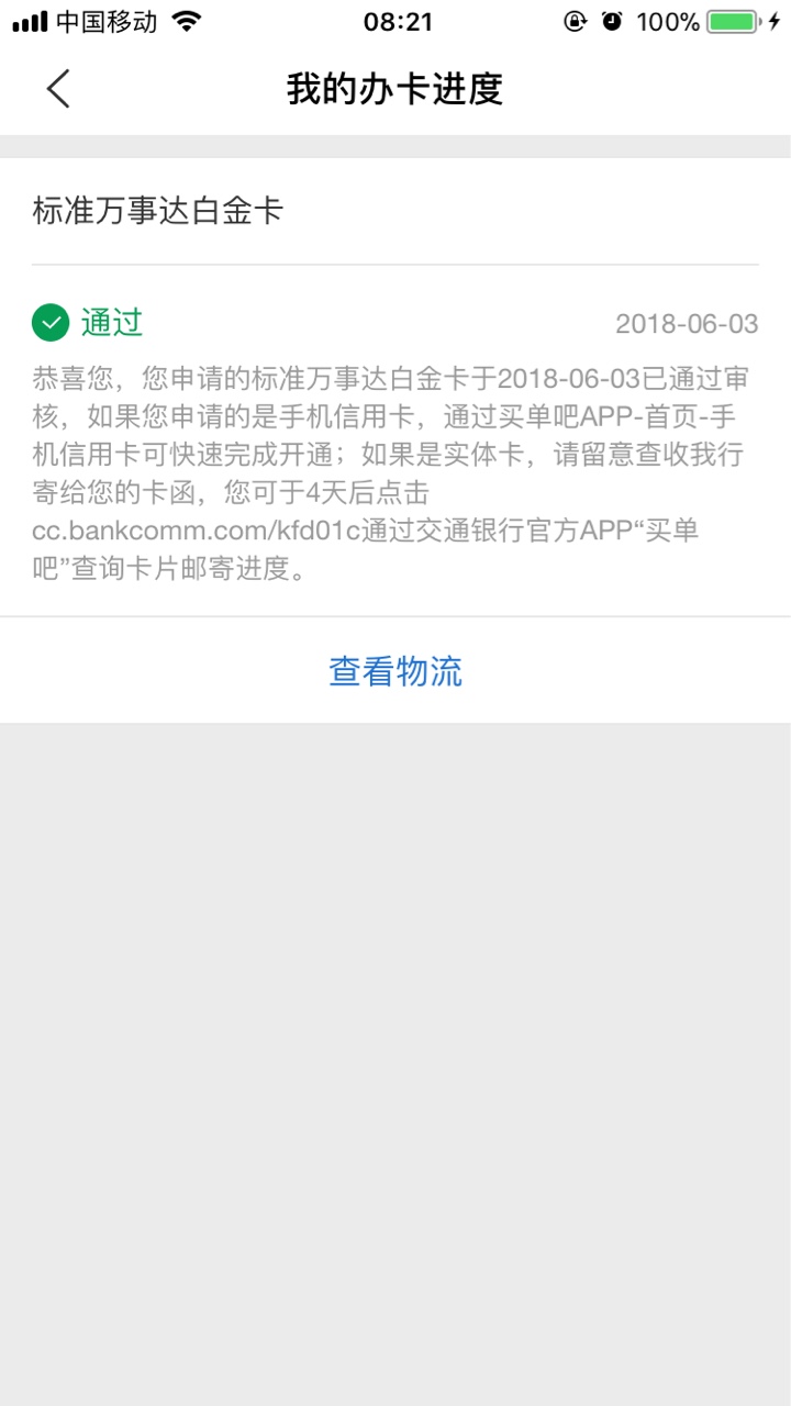 交通跟风，这额度是真的吗？
91 / 作者:952701 / 