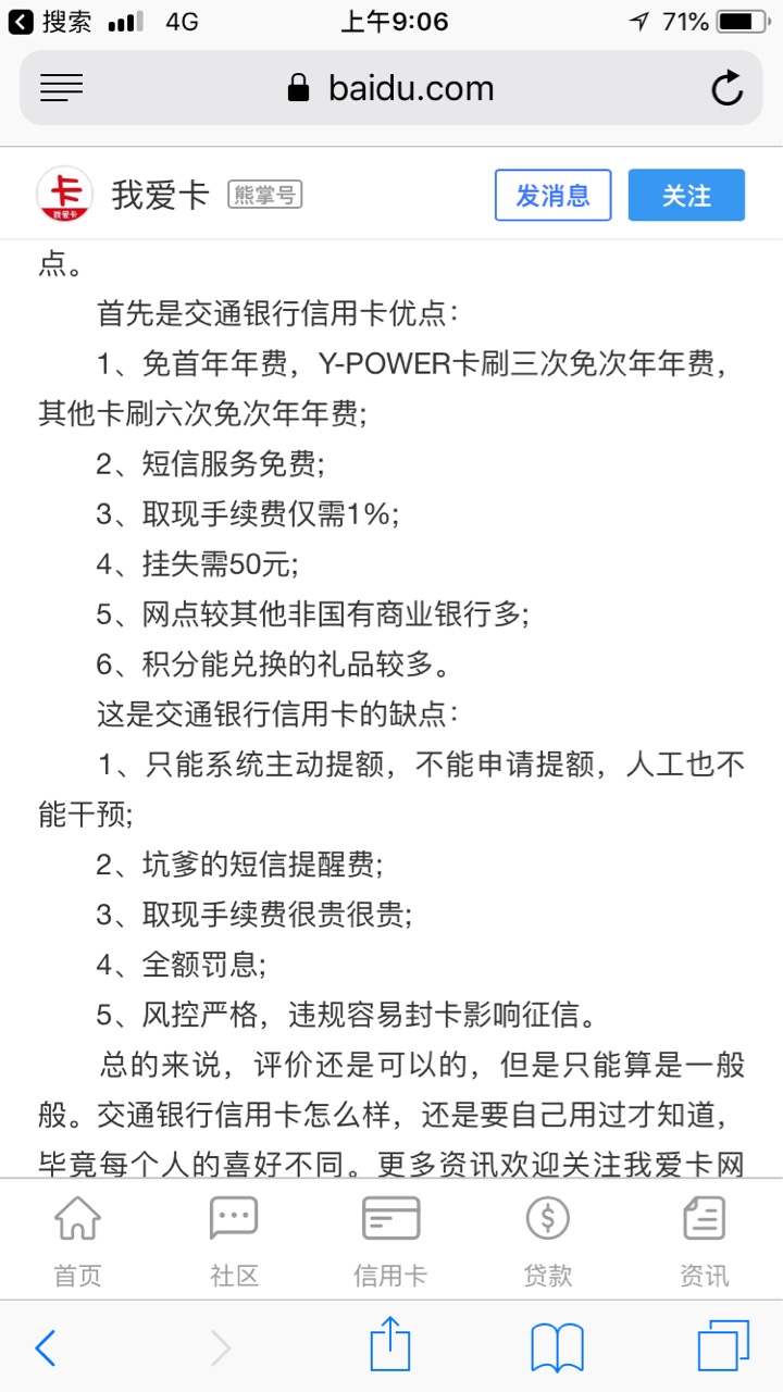 交通成功啦。等卡吗？哈哈哈

61 / 作者:Yuki622 / 