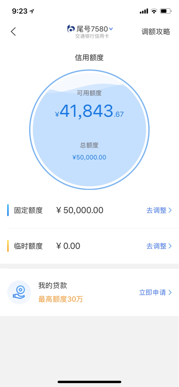 交通跟风，这额度是真的吗？
73 / 作者:宝贝你快快恢复 / 