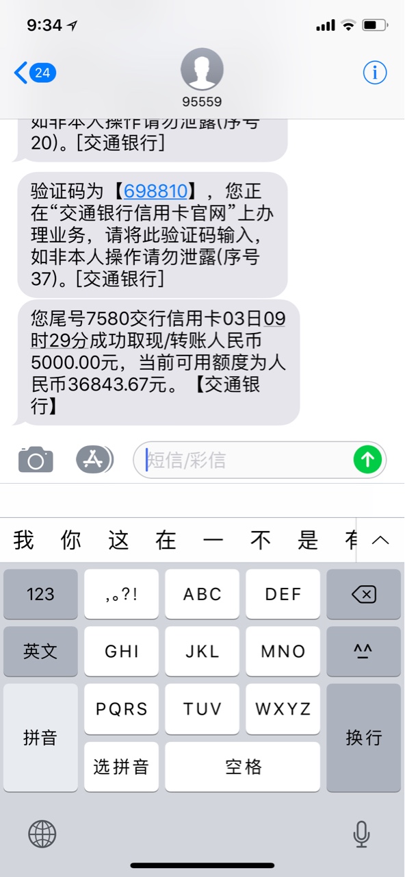 交通跟风，这额度是真的吗？
23 / 作者:宝贝你快快恢复 / 