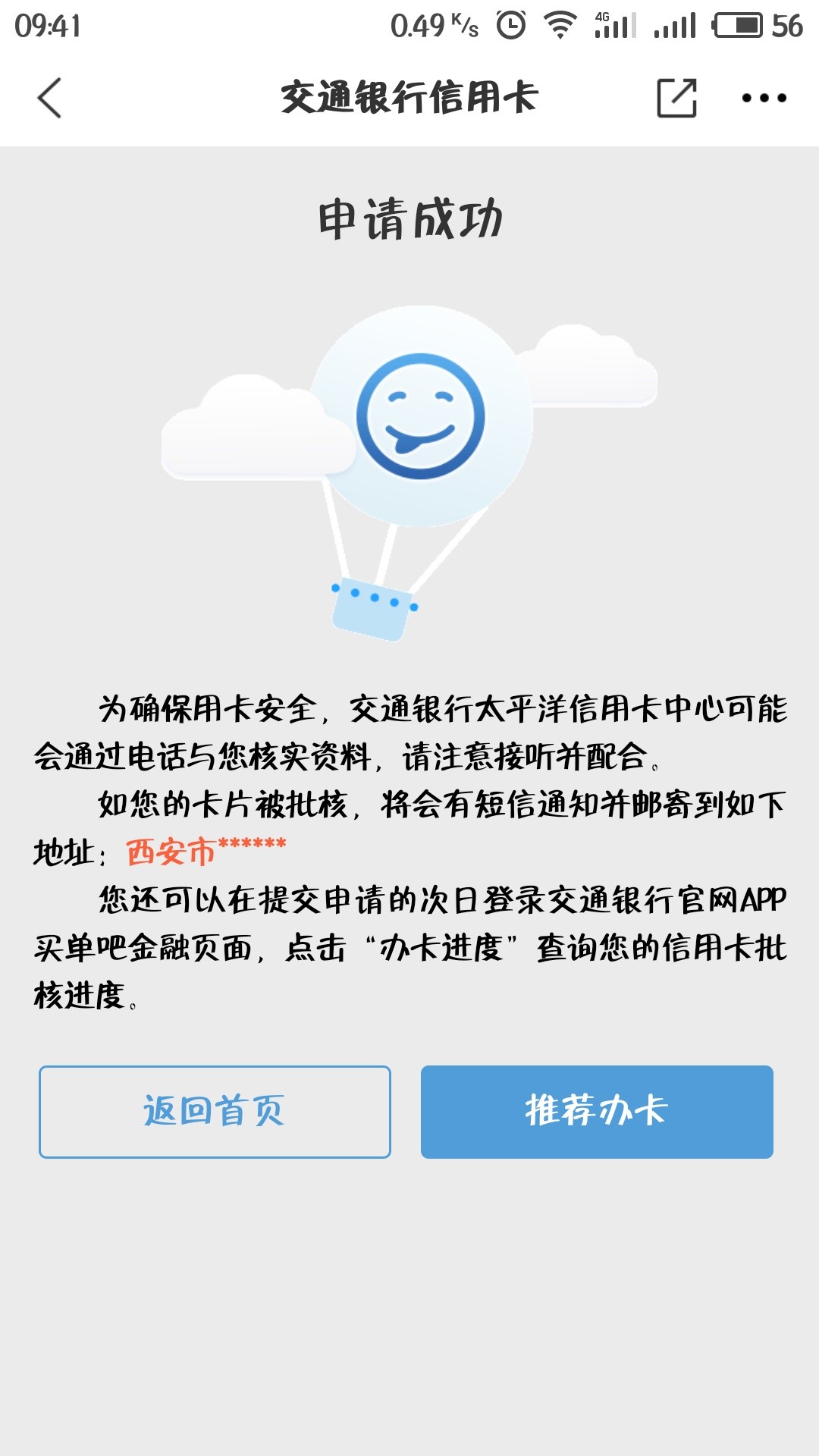 用了两年多的交通青年黑卡，5000额度，每次最低还款，早上八点多申请的，有 ...81 / 作者:那么远 / 