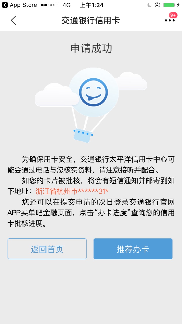 交通信用卡早上通过了，其它几张交通信用卡额度不共享了。都有额度。大家可以26 / 作者:大的美 / 
