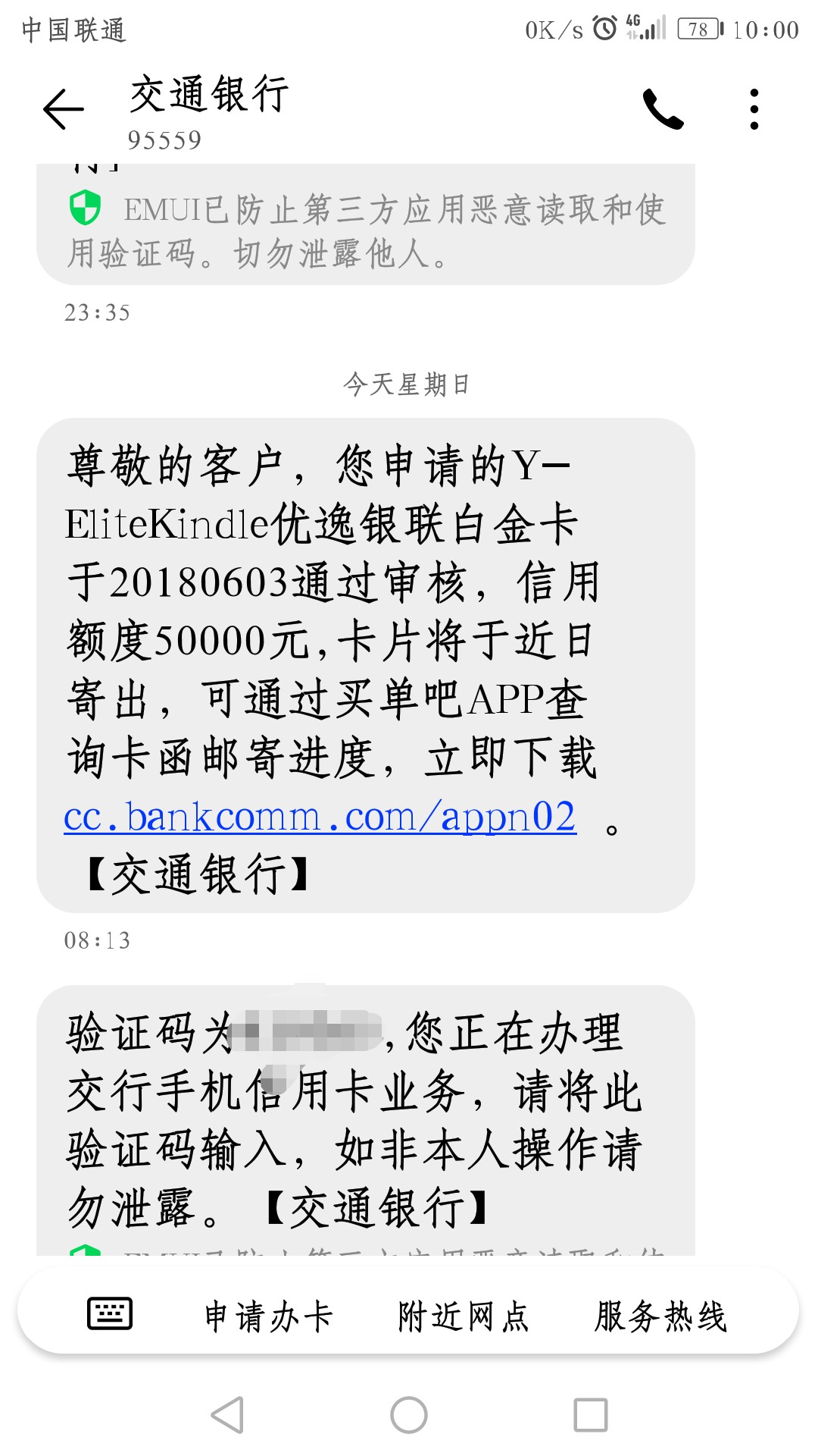 各位老铁们，我上岸了。我上岸了，昨晚23.20申请交通卡，今天早上批了5万。现41 / 作者:wujing408 / 