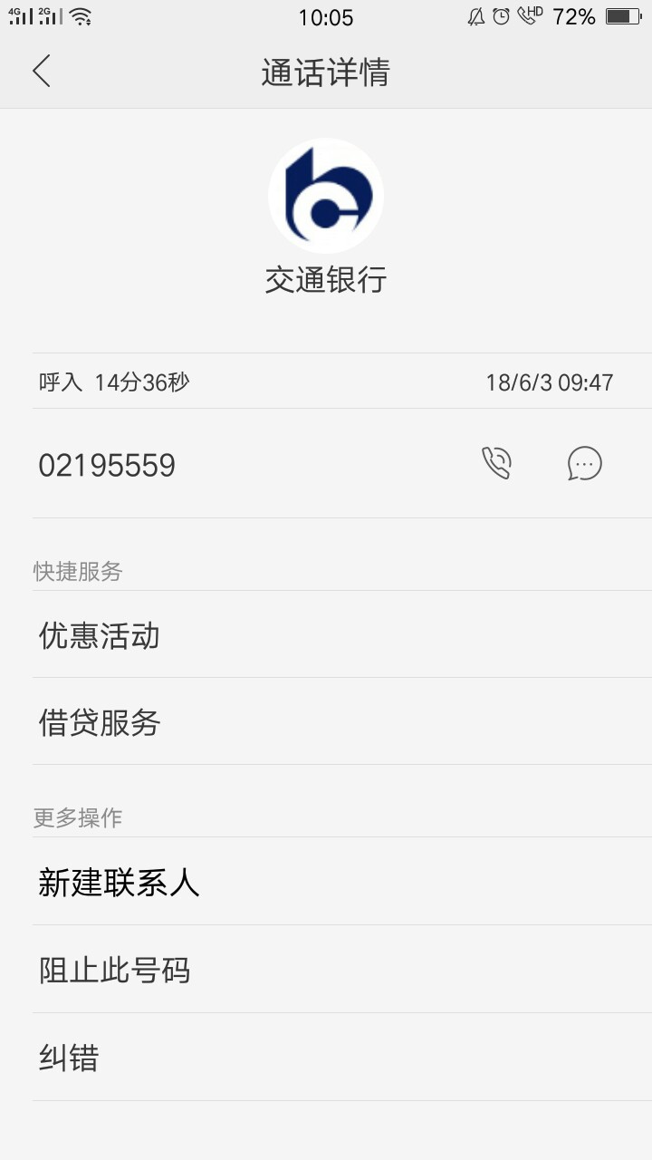 交通银行的给我打电话了，叫我11:30之前还钱交通银行信用卡叫我11:30之前还钱100 / 作者:A、Cloud / 
