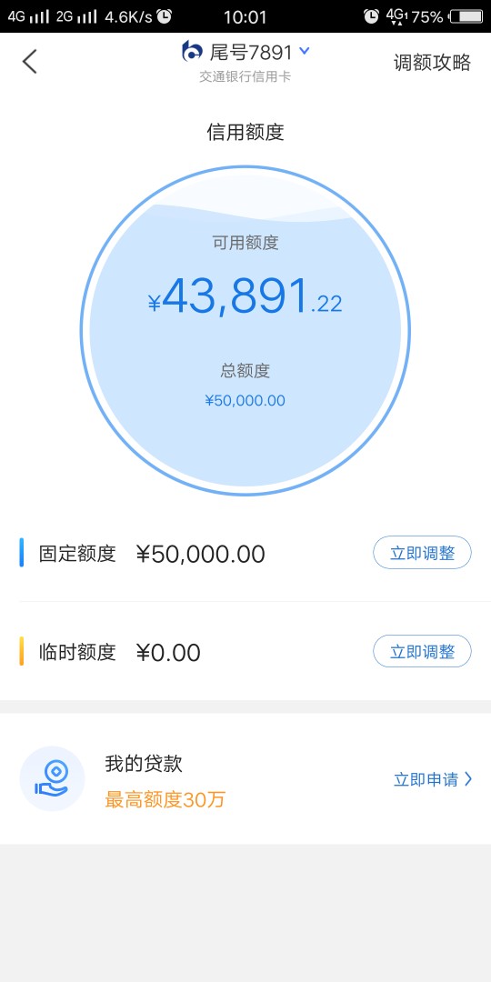 各位老铁们，我上岸了。我上岸了，昨晚23.20申请交通卡，今天早上批了5万。现64 / 作者:我还能再借 / 