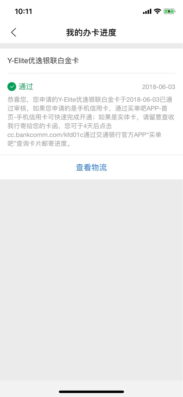 中午跟风成功一次.谢谢论坛 原本有一张交通青年黑9000用了3年不提.昨晚看论坛36 / 作者:sc199354 / 