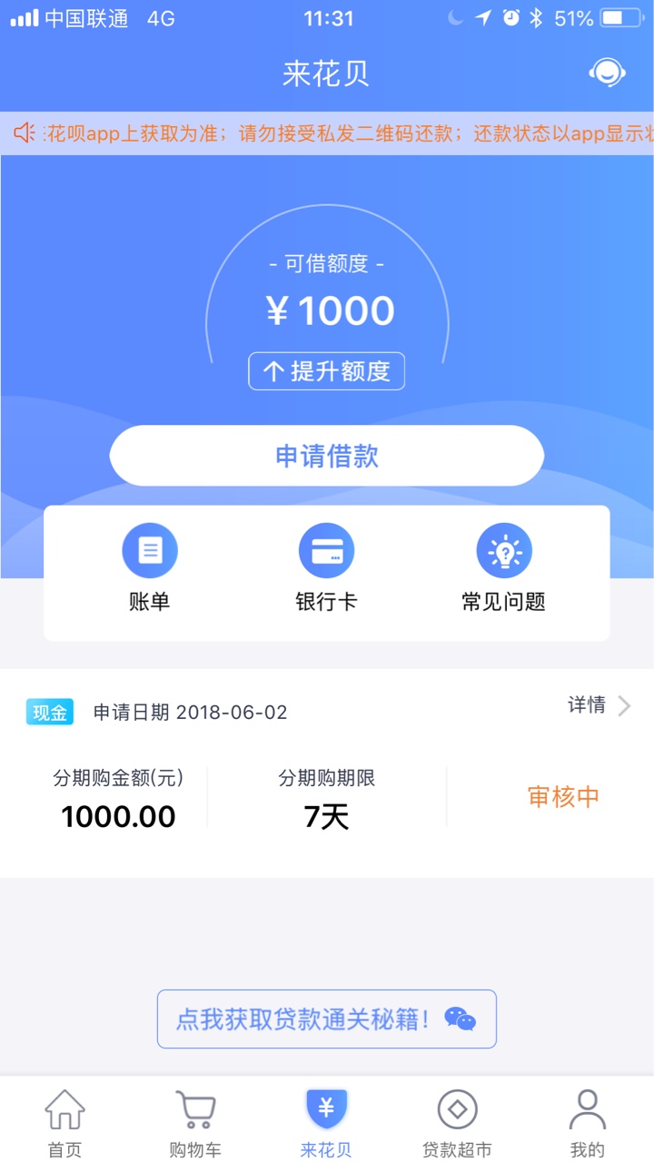 来花呗昨天晚上申请 今天有个湖南电话 没接到 
不知道是不是通知 3分钟到账

99 / 作者:long3984943 / 
