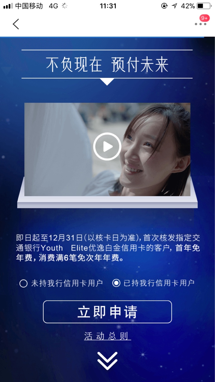 跟风了一波交通优逸白金卡不知道能不能申请成功这个审核的话要多久啊，已经申59 / 作者:rua / 