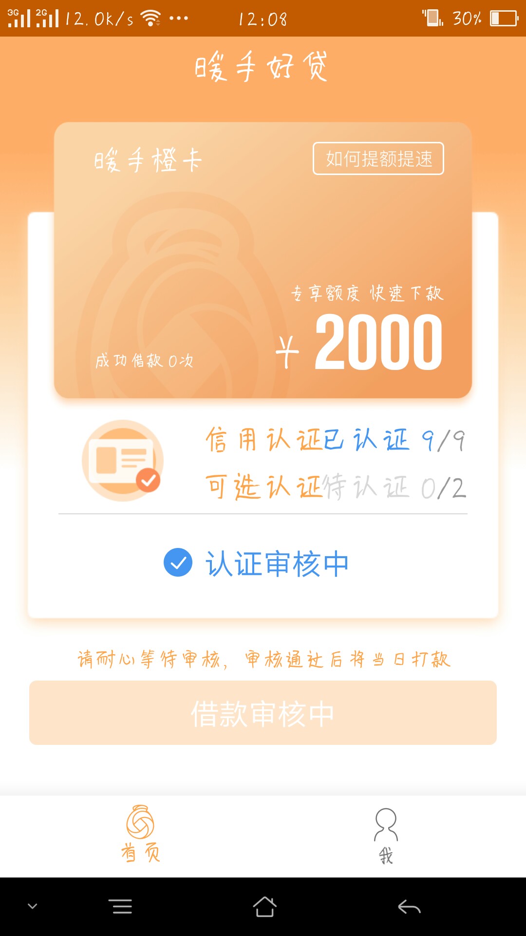 还有没有戏   成功还是失败   得有个结果啊6月1号申请的   到今天还是这样42 / 作者:(^_^)Y / 