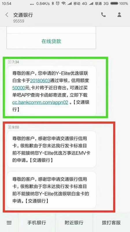 交行大面积放水，不喜勿骂后，会不会像光大一样大面积降额我的过了，5万一毛78 / 作者:日久不生情 / 