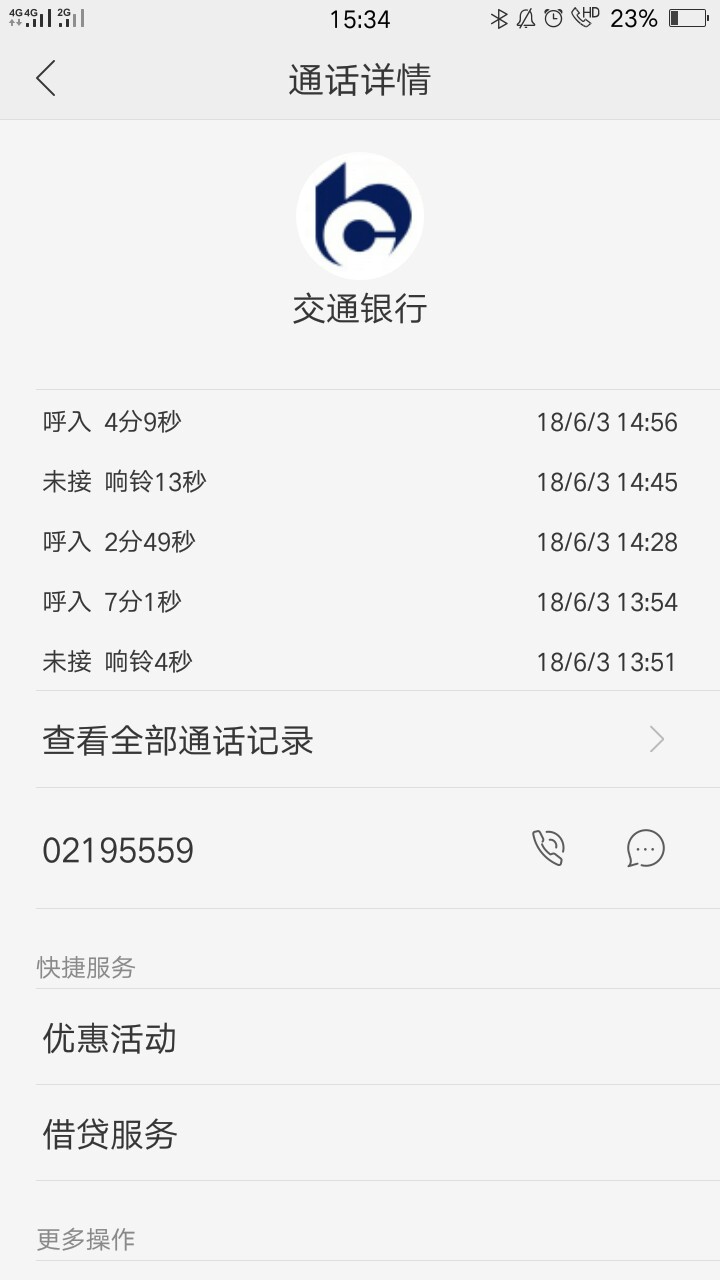交通银行是不是曲线太多了，资金周转不过来了，大周末的不休息催收这么猛！

30 / 作者:A、Cloud / 