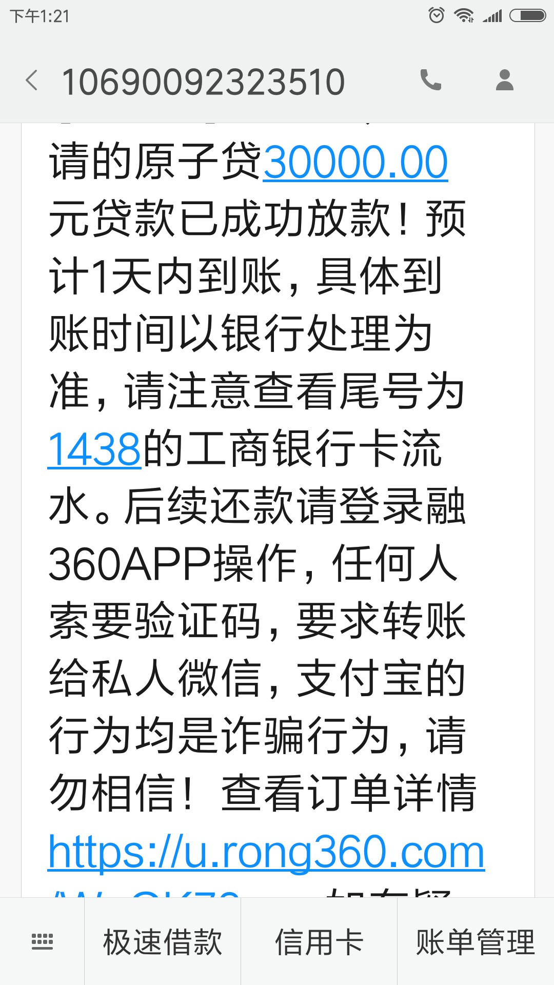 原子贷速度真的快。申请，审批，到帐半天。3W心里石头落地。原子贷30000中午4 / 作者:西方一粒子 / 