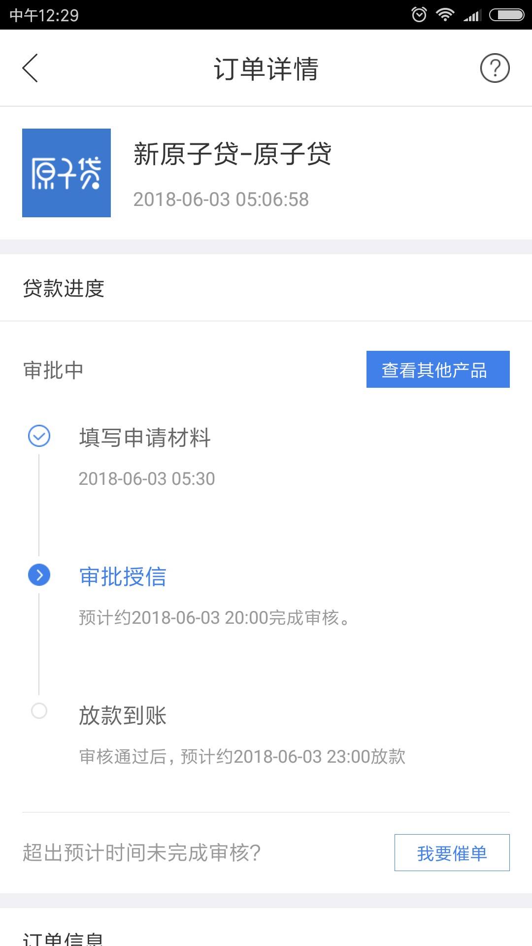 原子贷速度真的快。申请，审批，到帐半天。3W心里石头落地。原子贷30000中午13 / 作者:西方一粒子 / 