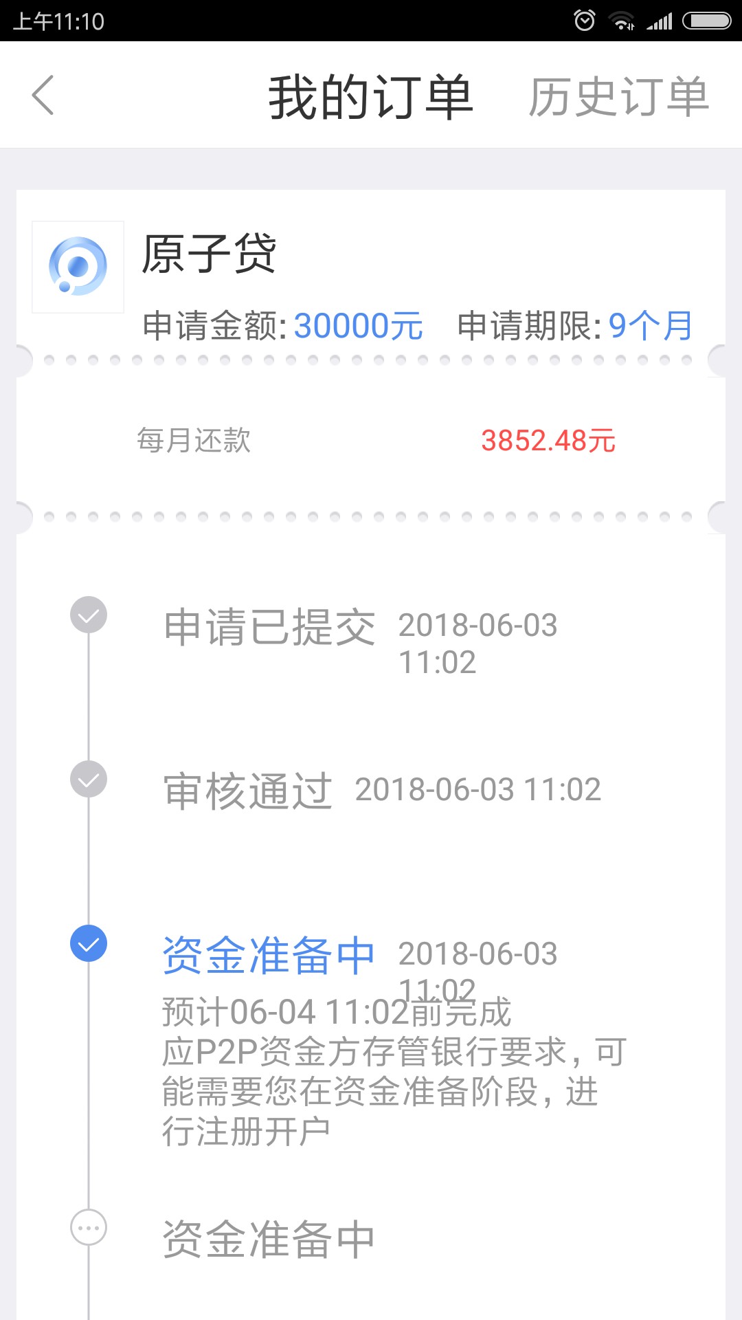 原子贷速度真的快。申请，审批，到帐半天。3W心里石头落地。原子贷30000中午98 / 作者:西方一粒子 / 