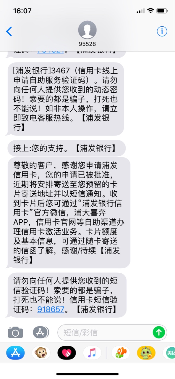 浦发大白金的，我也收到短信了通过了。通过后去查进度，有2条，第二条是拒了91 / 作者:存在123 / 