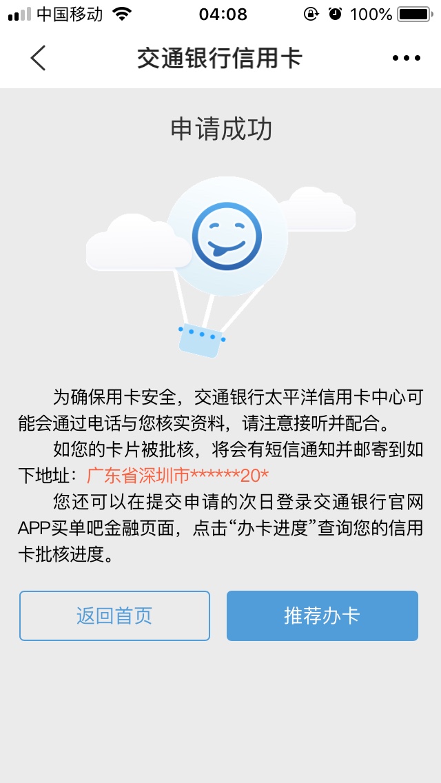 交行早上8.9点申请的请问还有希望吗
64 / 作者:魅九炫 / 