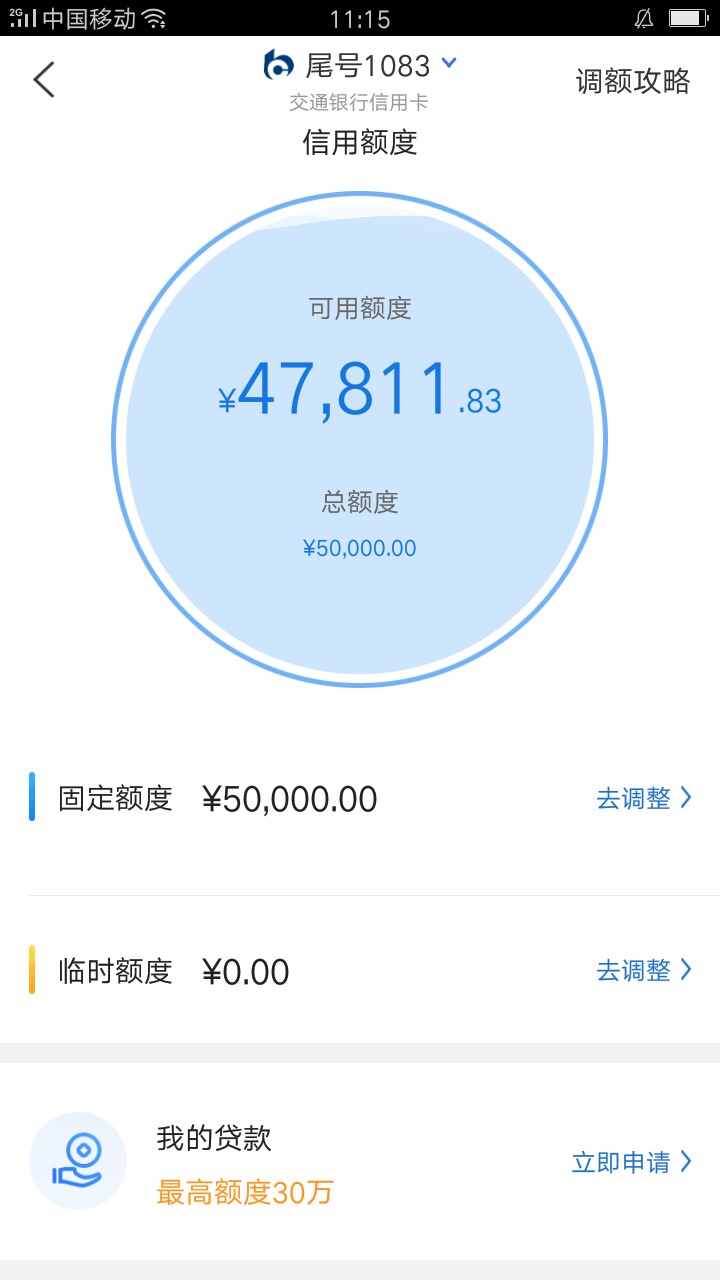 交通银行菜卡2000曲线五万我昨天中午申的，本来想冷冻的，看到有人申白金曲线11 / 作者:15260075176 / 
