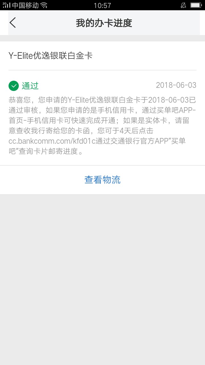 交通银行菜卡2000曲线五万我昨天中午申的，本来想冷冻的，看到有人申白金曲线64 / 作者:15260075176 / 