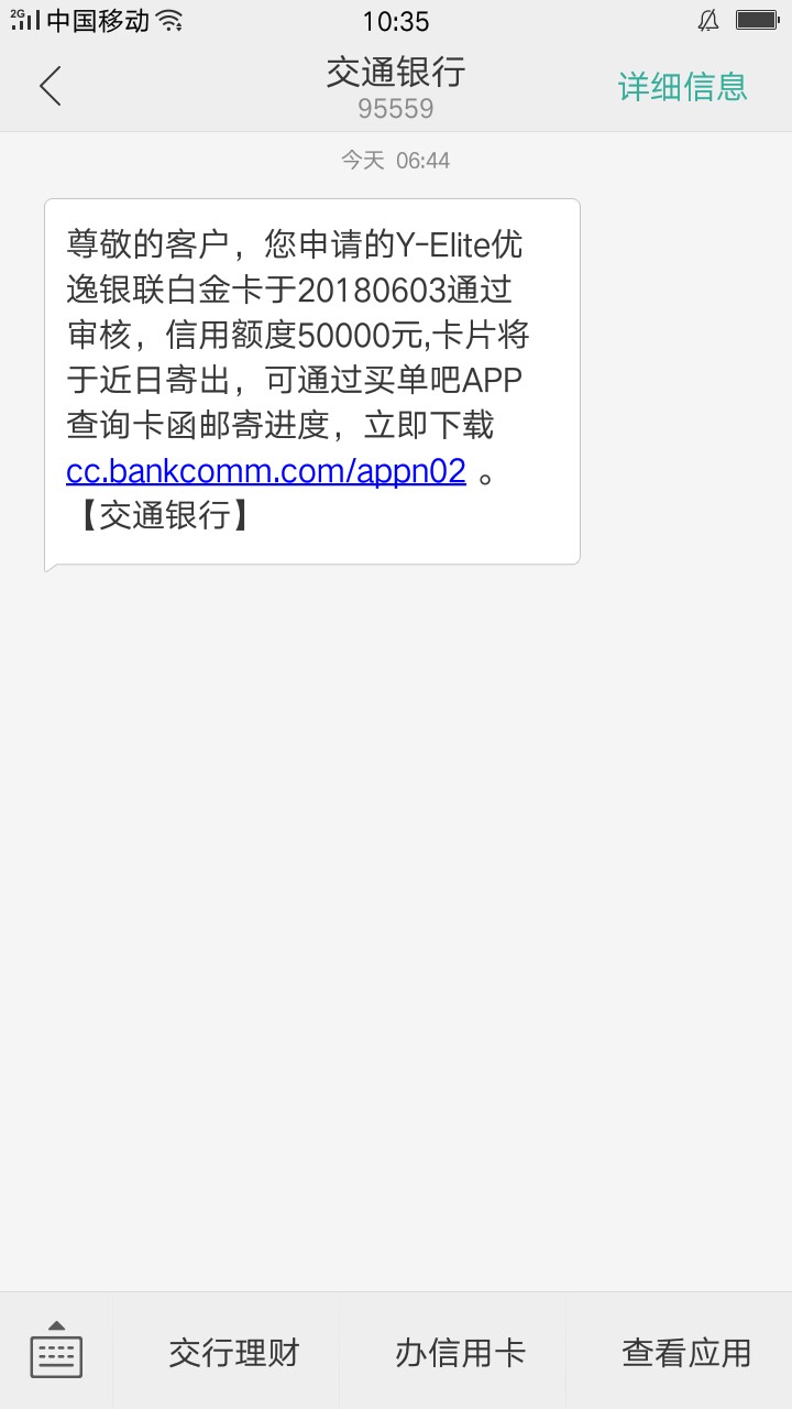 交通银行菜卡2000曲线五万我昨天中午申的，本来想冷冻的，看到有人申白金曲线18 / 作者:15260075176 / 