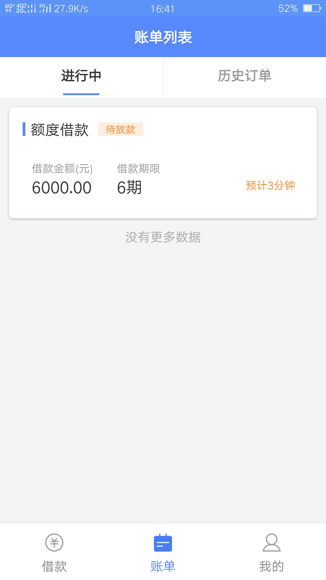 兄弟们看看稳了耀贷是不是稳了。

40 / 作者:膊了盖 / 