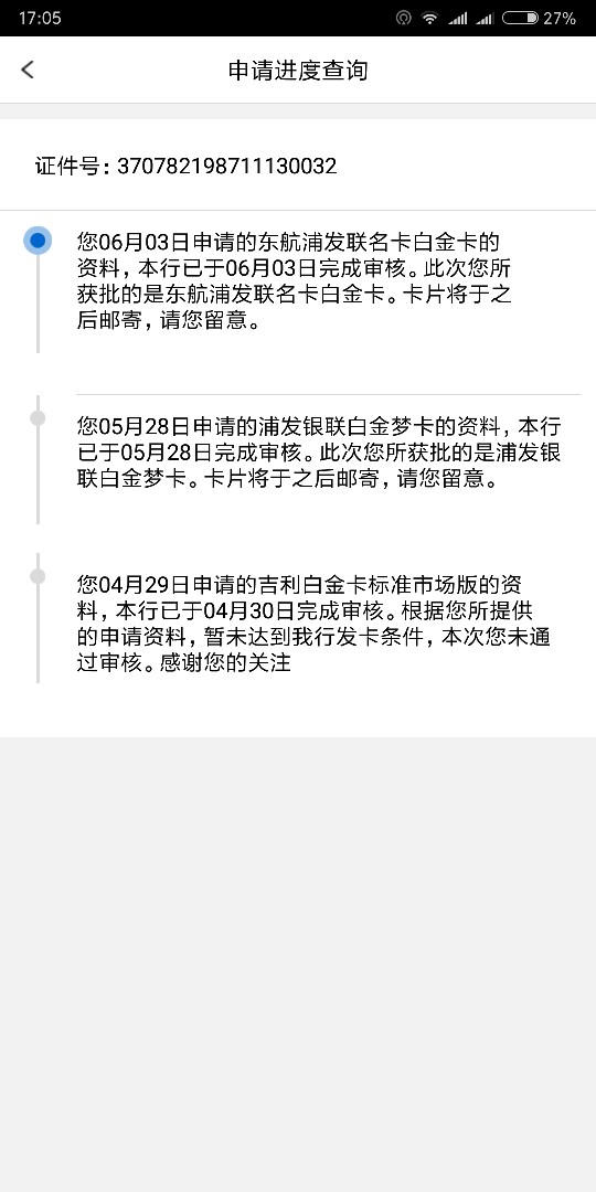 有张梦白金了，又一张应该明天就到手了，今天看论坛又说东航？再试试！秒批了69 / 作者:44400 / 