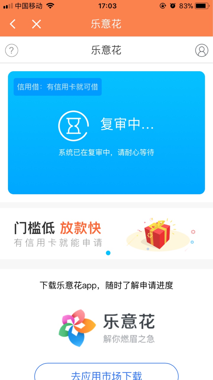 乐意花放款中 稳不稳现金白卡入口显示不符合 卡牛入口就能申请 从审核到短信83 / 作者:xinruzhishui / 