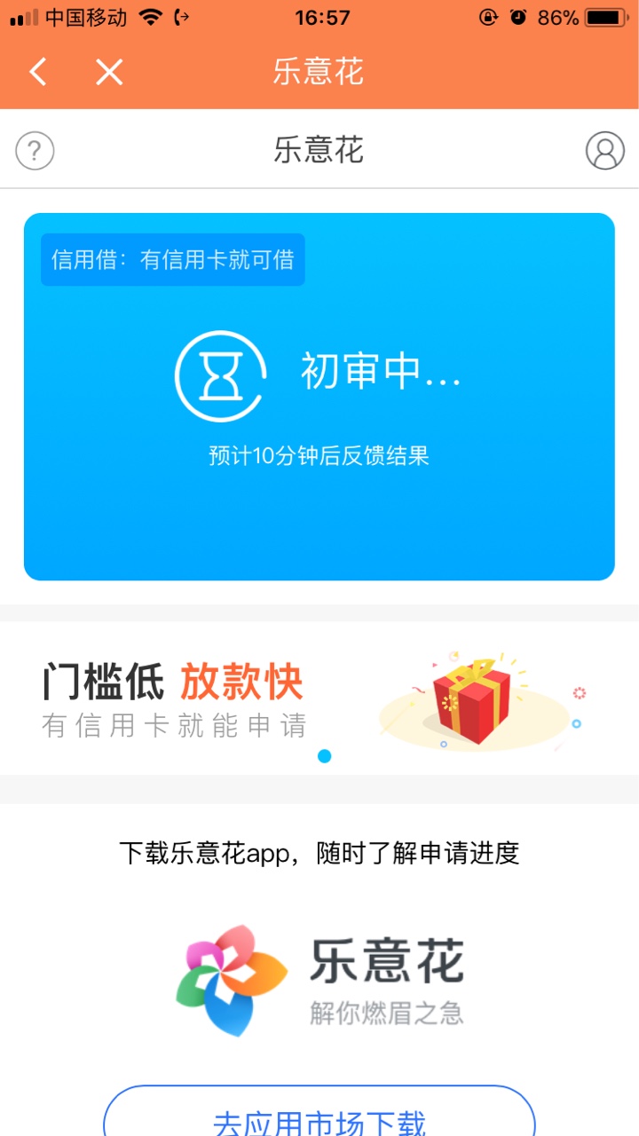 乐意花放款中 稳不稳现金白卡入口显示不符合 卡牛入口就能申请 从审核到短信56 / 作者:xinruzhishui / 